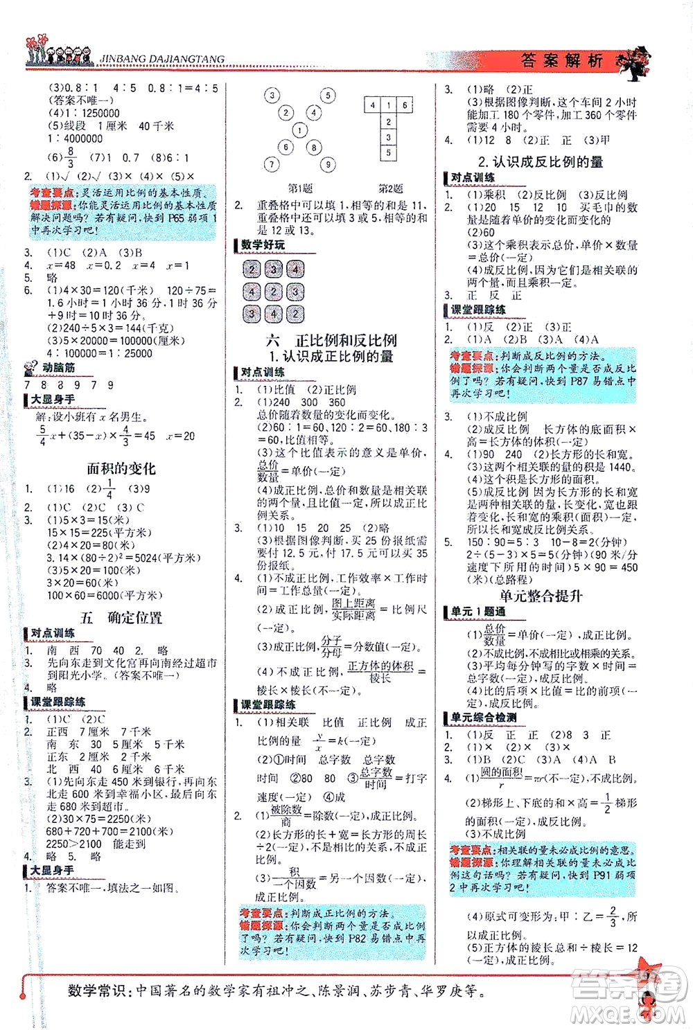 延邊大學(xué)出版社2021世紀(jì)金榜金榜大講堂數(shù)學(xué)六年級(jí)下冊(cè)SJ蘇教版答案