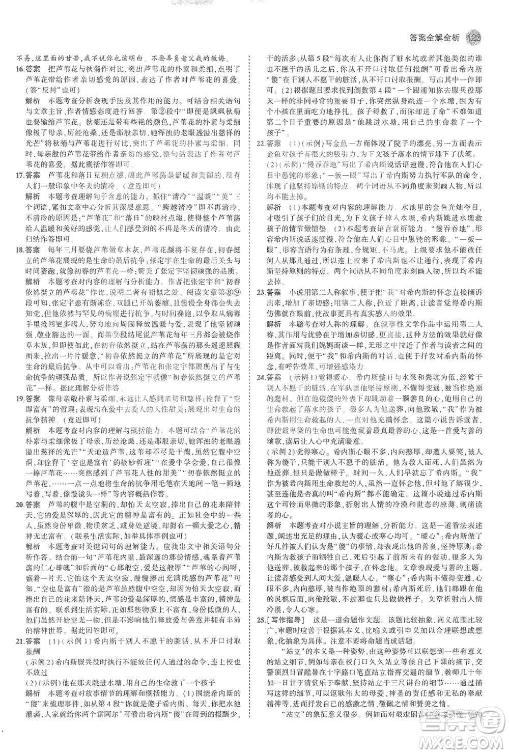 教育科學(xué)出版社2021年5年中考3年模擬初中語文九年級(jí)下冊(cè)人教版參考答案