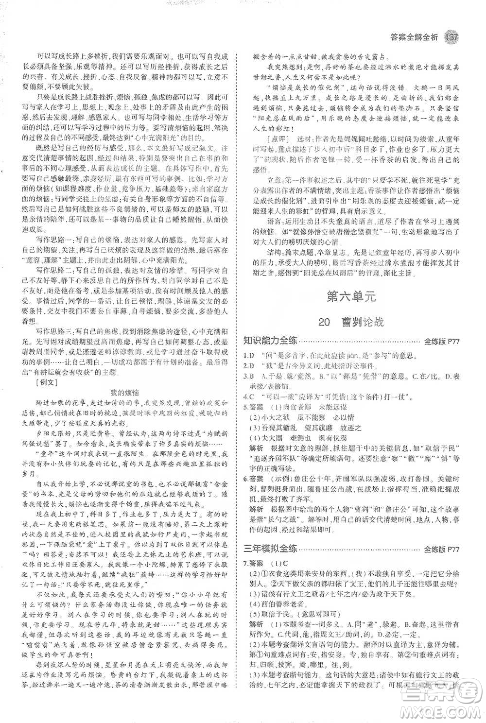 教育科學(xué)出版社2021年5年中考3年模擬初中語文九年級(jí)下冊(cè)人教版參考答案