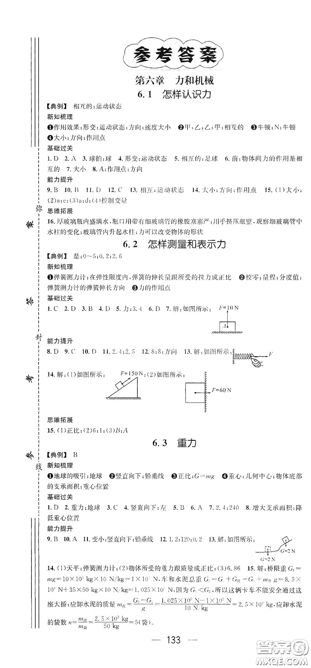 南方出版?zhèn)髅?021名師測(cè)控八年級(jí)物理下冊(cè)滬粵版江西專版答案