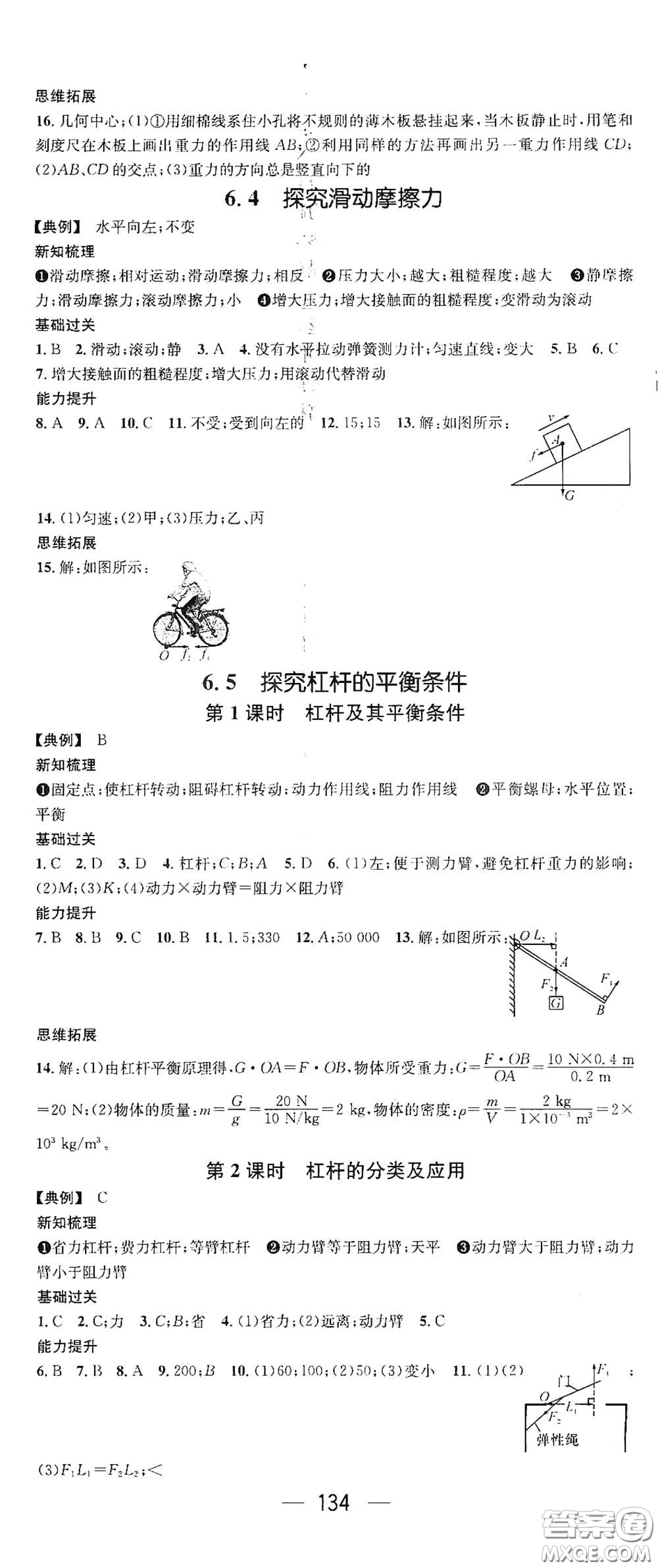 南方出版?zhèn)髅?021名師測(cè)控八年級(jí)物理下冊(cè)滬粵版江西專版答案