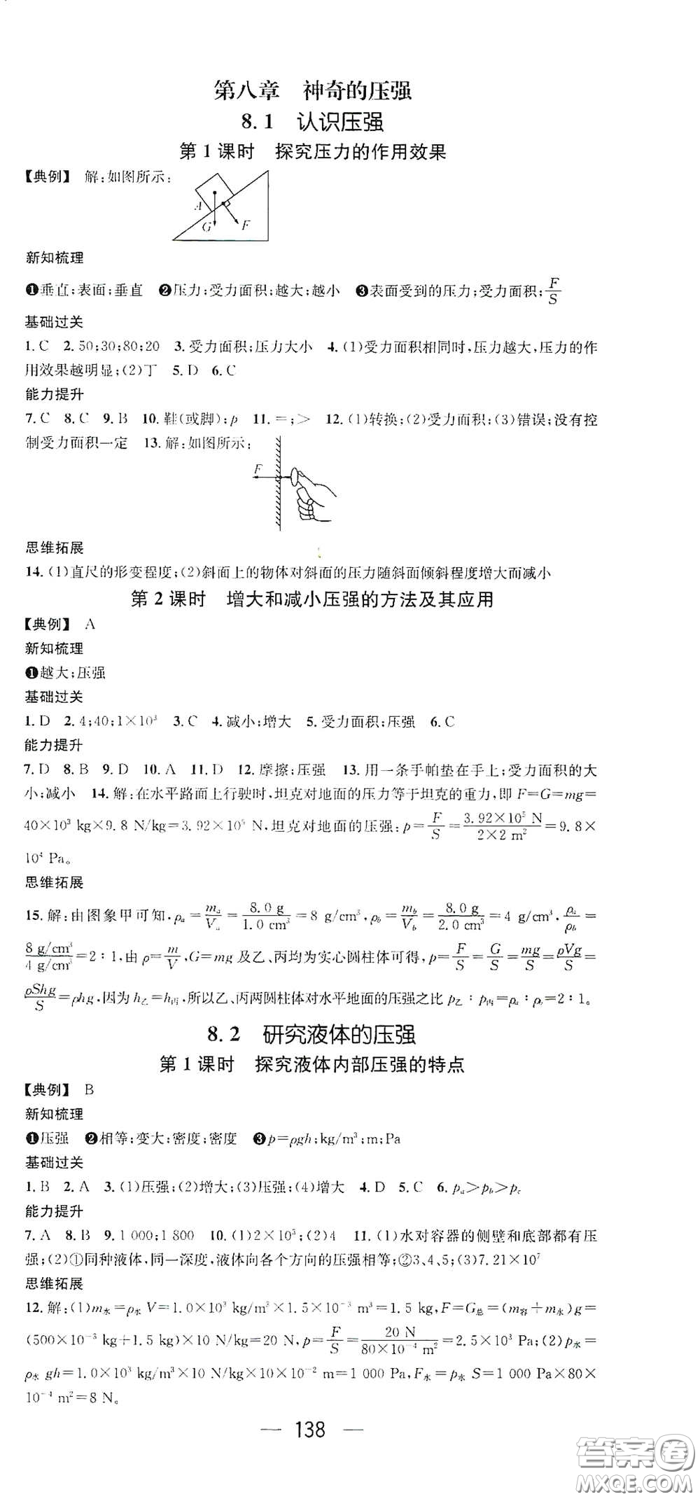 南方出版?zhèn)髅?021名師測(cè)控八年級(jí)物理下冊(cè)滬粵版江西專版答案