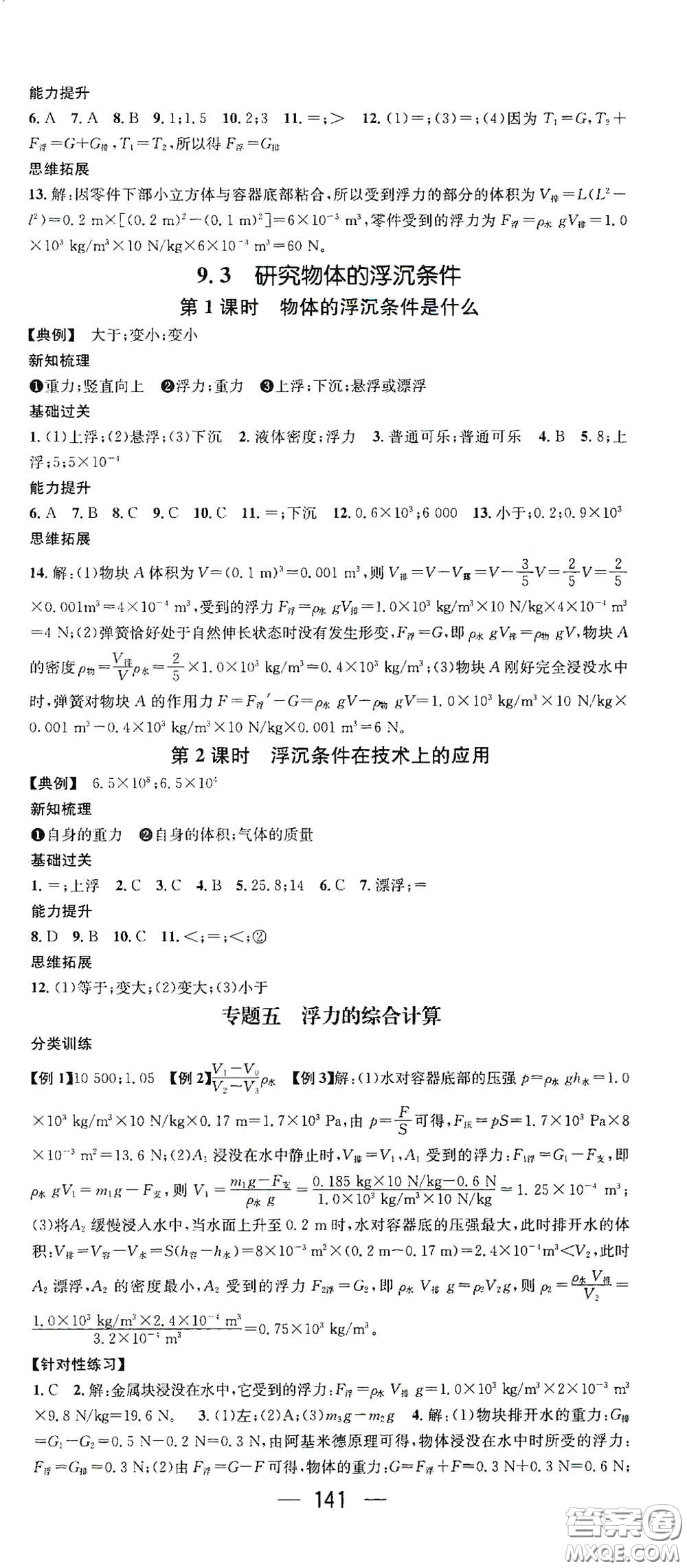 南方出版?zhèn)髅?021名師測(cè)控八年級(jí)物理下冊(cè)滬粵版江西專版答案