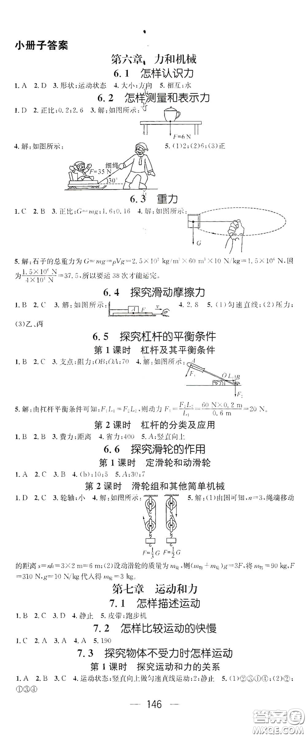 南方出版?zhèn)髅?021名師測(cè)控八年級(jí)物理下冊(cè)滬粵版江西專版答案