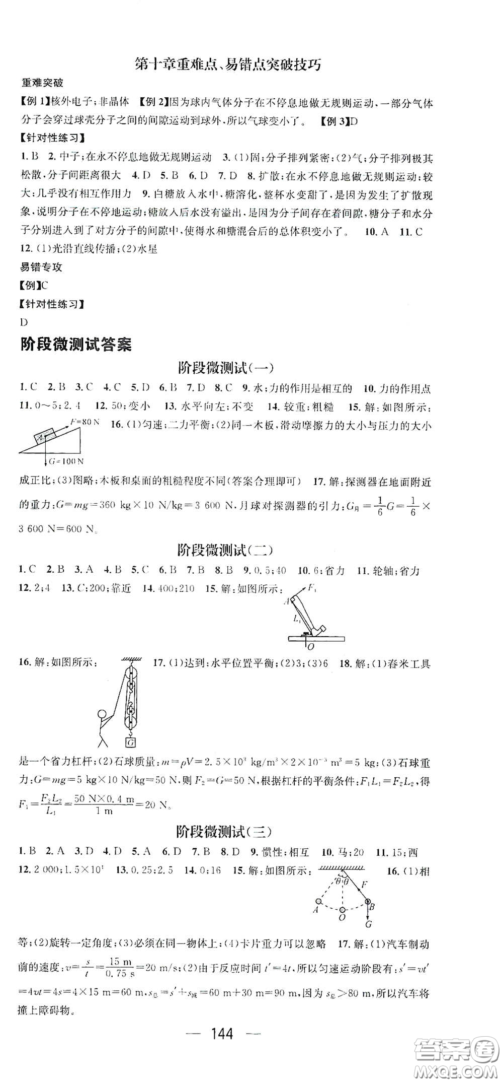 南方出版?zhèn)髅?021名師測(cè)控八年級(jí)物理下冊(cè)滬粵版江西專版答案