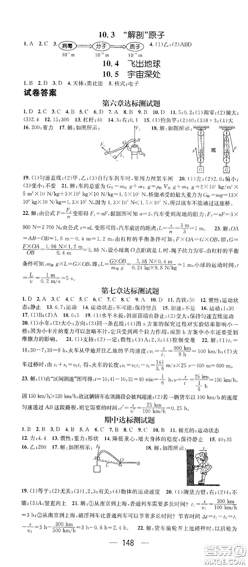 南方出版?zhèn)髅?021名師測(cè)控八年級(jí)物理下冊(cè)滬粵版江西專版答案