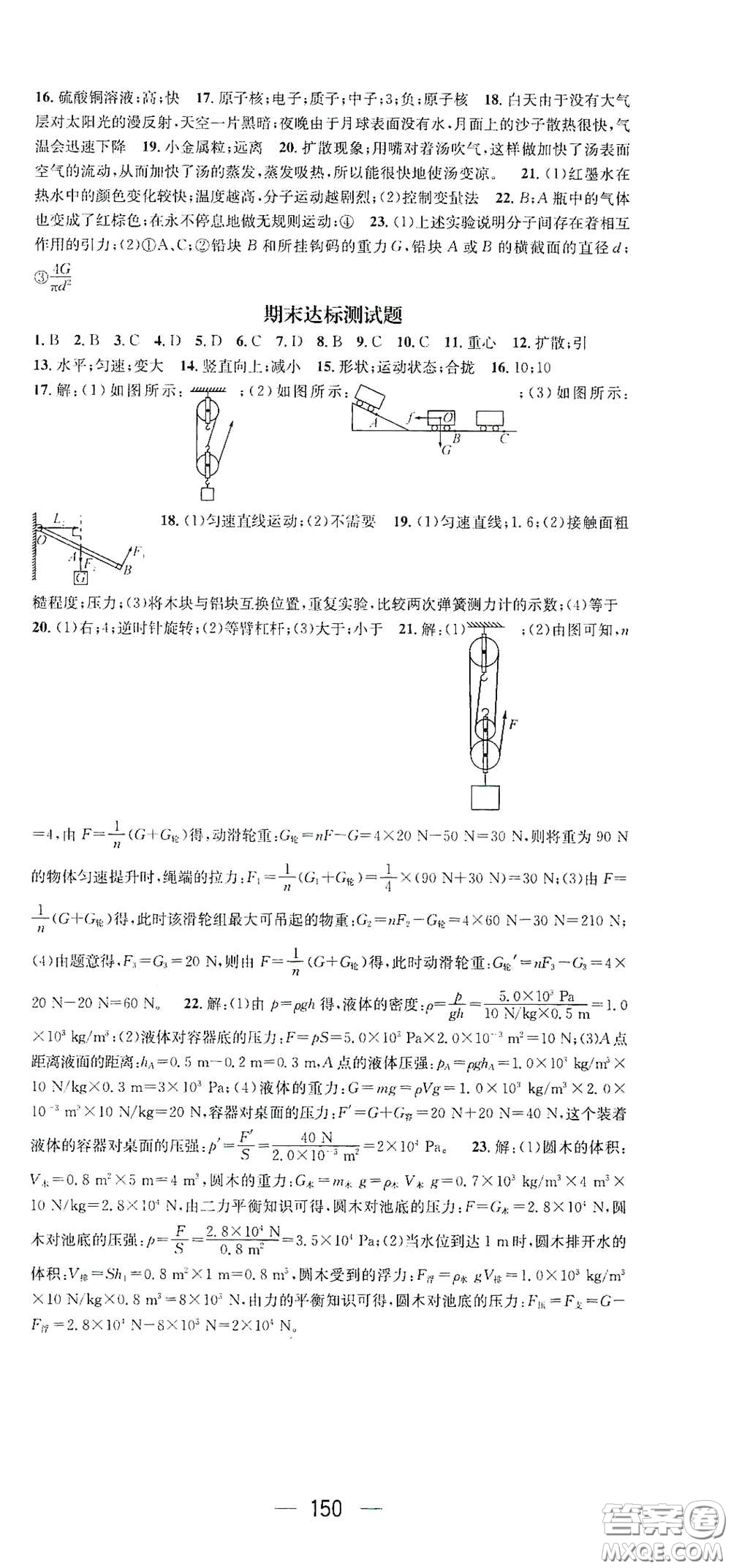 南方出版?zhèn)髅?021名師測(cè)控八年級(jí)物理下冊(cè)滬粵版江西專版答案