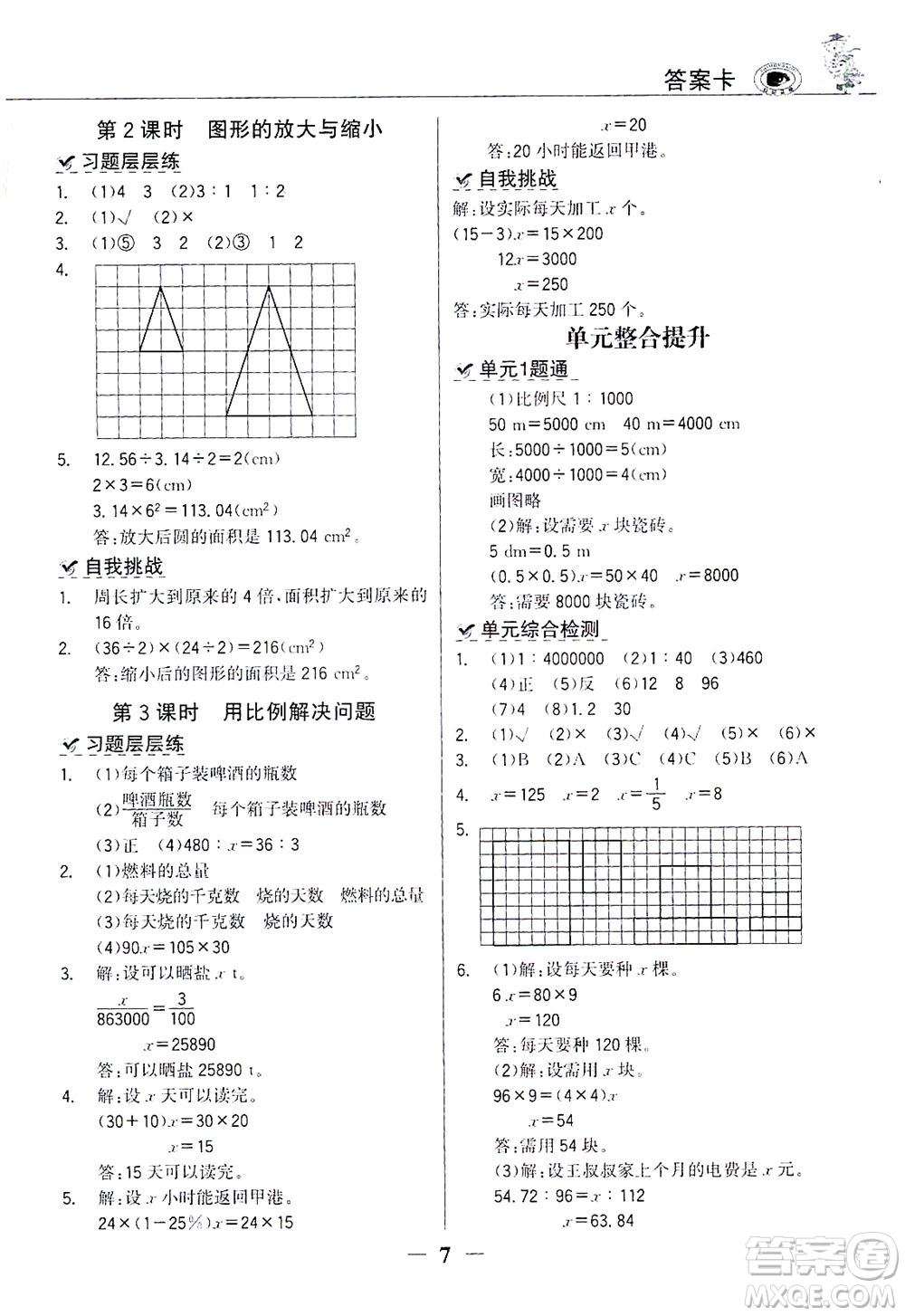 延邊大學(xué)出版社2021世紀(jì)金榜金榜大講堂數(shù)學(xué)六年級(jí)下冊(cè)人教版答案