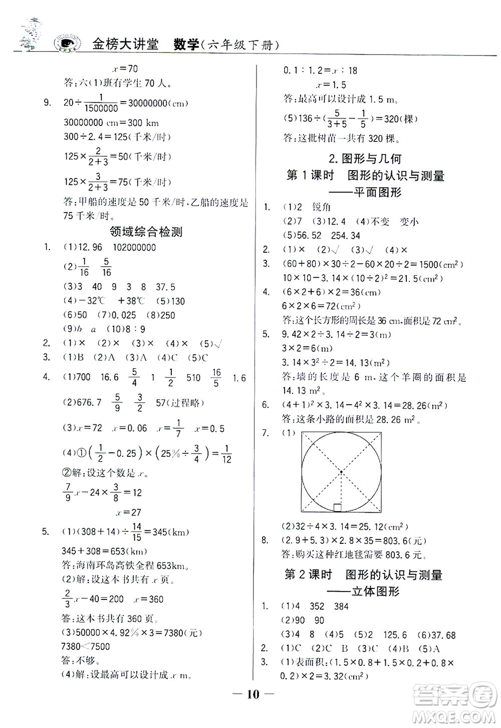 延邊大學(xué)出版社2021世紀(jì)金榜金榜大講堂數(shù)學(xué)六年級(jí)下冊(cè)人教版答案