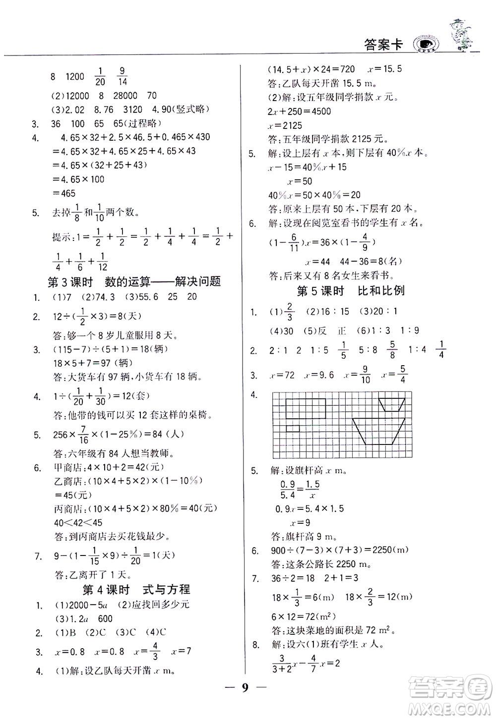 延邊大學(xué)出版社2021世紀(jì)金榜金榜大講堂數(shù)學(xué)六年級(jí)下冊(cè)人教版答案