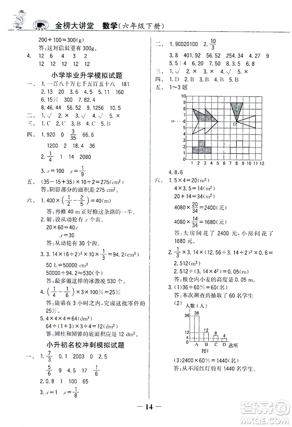 延邊大學(xué)出版社2021世紀(jì)金榜金榜大講堂數(shù)學(xué)六年級(jí)下冊(cè)人教版答案