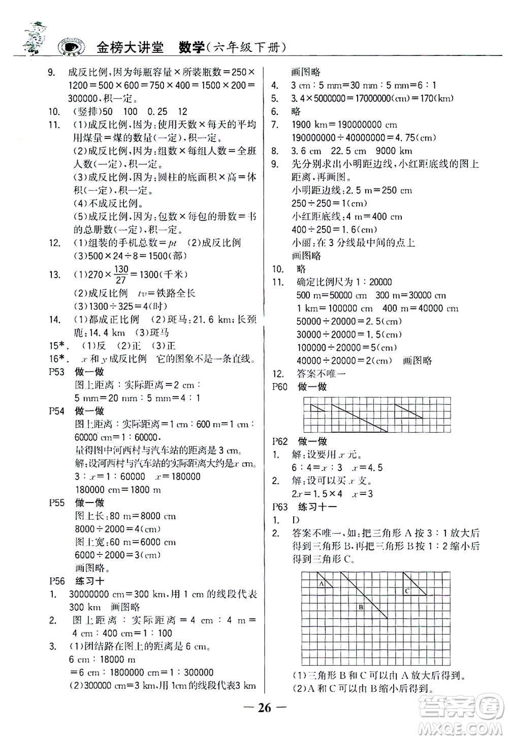 延邊大學(xué)出版社2021世紀(jì)金榜金榜大講堂數(shù)學(xué)六年級(jí)下冊(cè)人教版答案