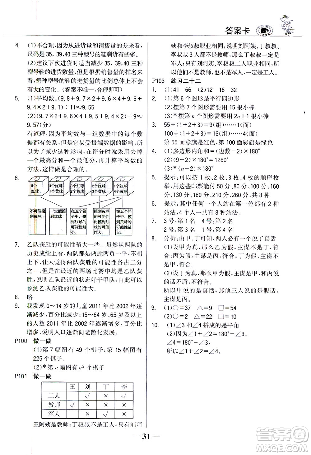 延邊大學(xué)出版社2021世紀(jì)金榜金榜大講堂數(shù)學(xué)六年級(jí)下冊(cè)人教版答案