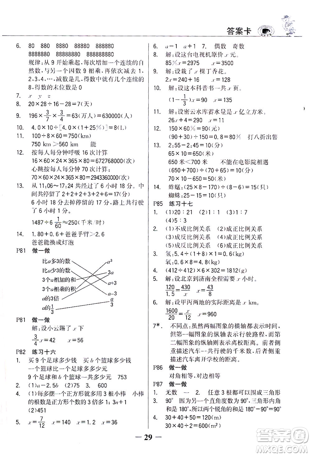 延邊大學(xué)出版社2021世紀(jì)金榜金榜大講堂數(shù)學(xué)六年級(jí)下冊(cè)人教版答案