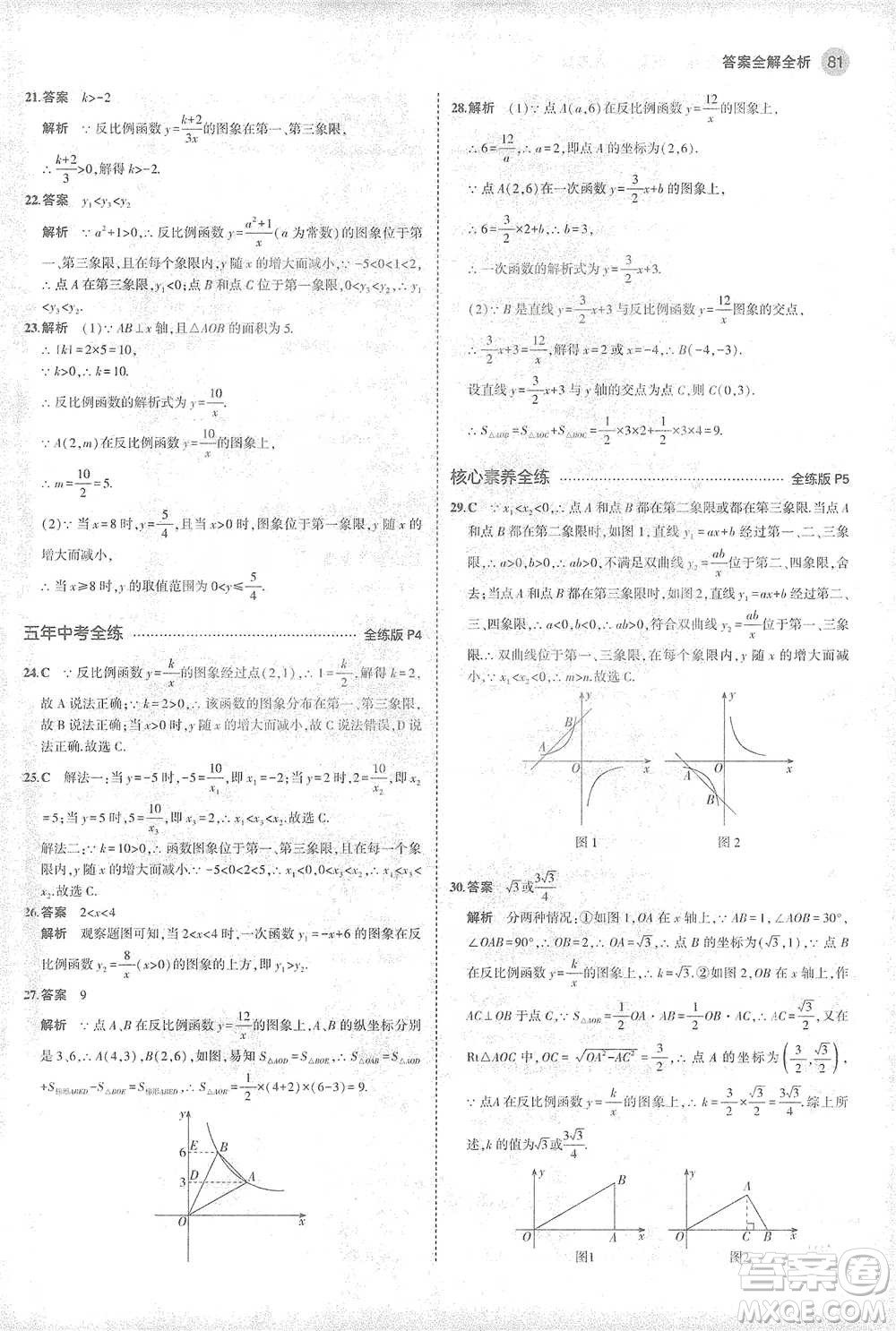 教育科學出版社2021年5年中考3年模擬初中數學九年級下冊人教版參考答案