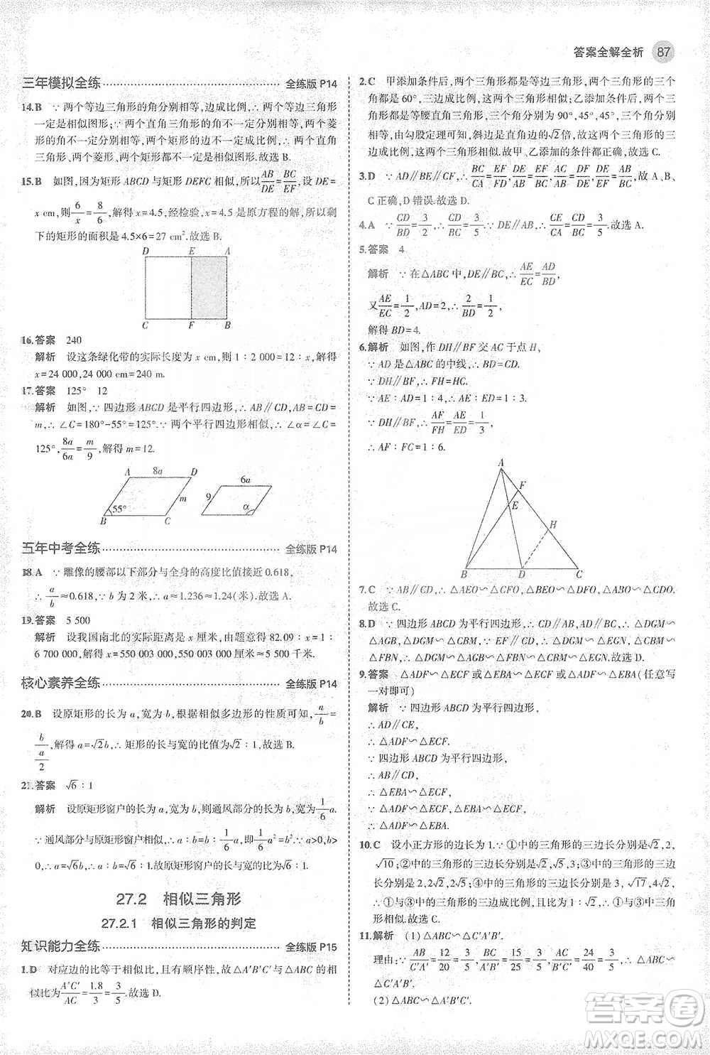 教育科學出版社2021年5年中考3年模擬初中數學九年級下冊人教版參考答案