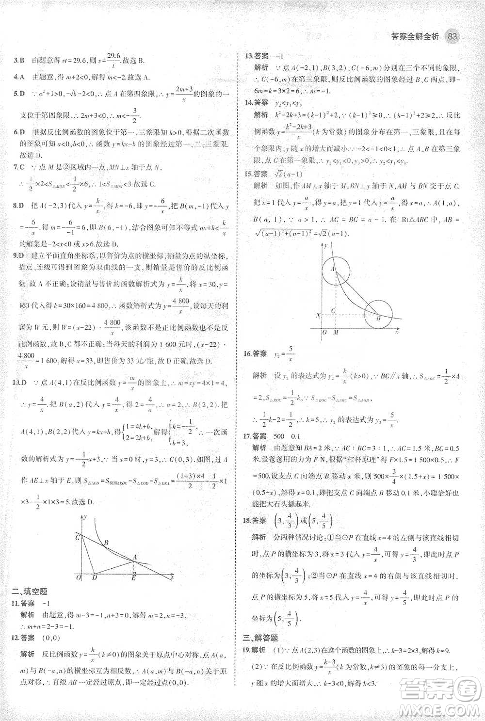 教育科學出版社2021年5年中考3年模擬初中數學九年級下冊人教版參考答案