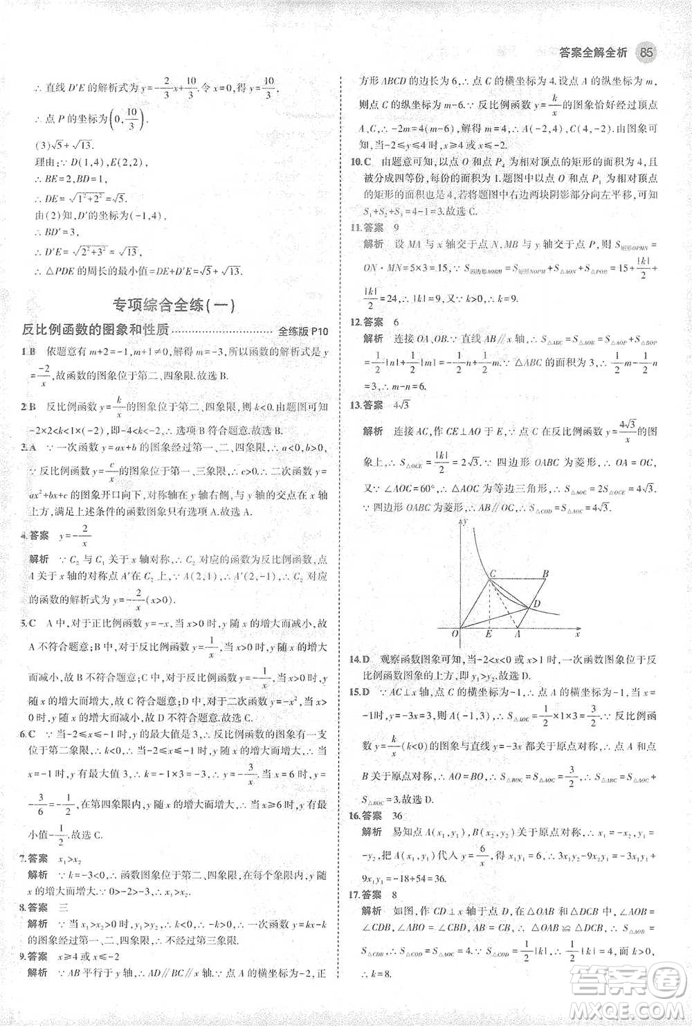 教育科學出版社2021年5年中考3年模擬初中數學九年級下冊人教版參考答案