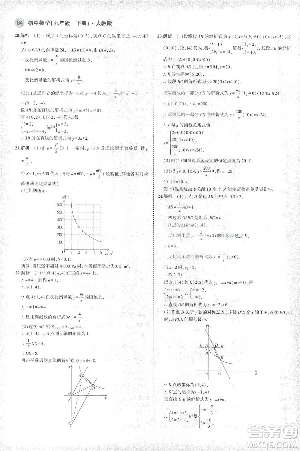 教育科學出版社2021年5年中考3年模擬初中數學九年級下冊人教版參考答案