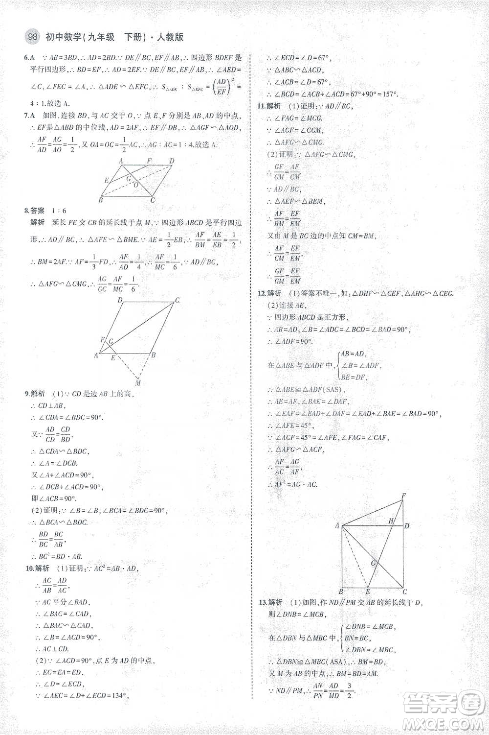 教育科學出版社2021年5年中考3年模擬初中數學九年級下冊人教版參考答案