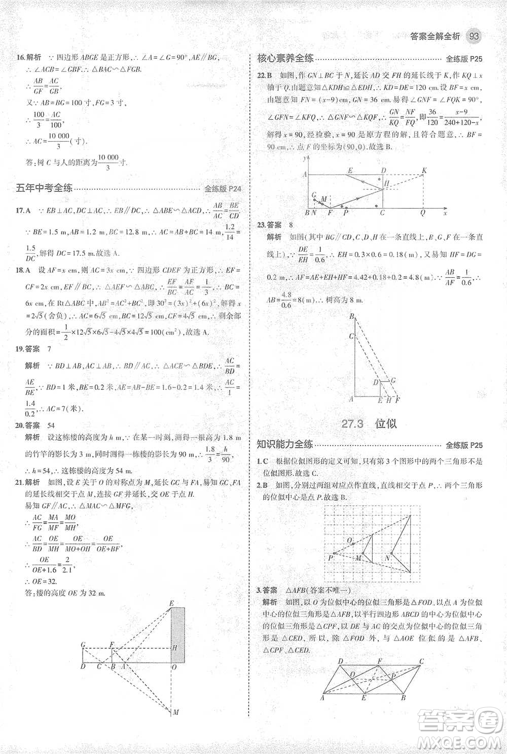 教育科學出版社2021年5年中考3年模擬初中數學九年級下冊人教版參考答案