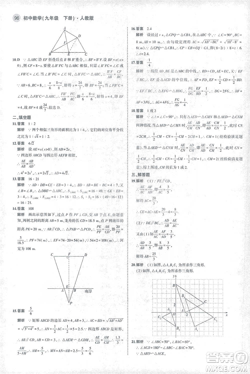 教育科學出版社2021年5年中考3年模擬初中數學九年級下冊人教版參考答案