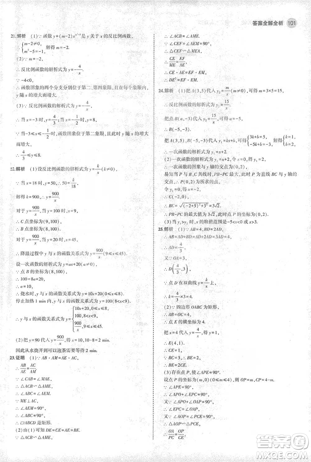 教育科學出版社2021年5年中考3年模擬初中數學九年級下冊人教版參考答案