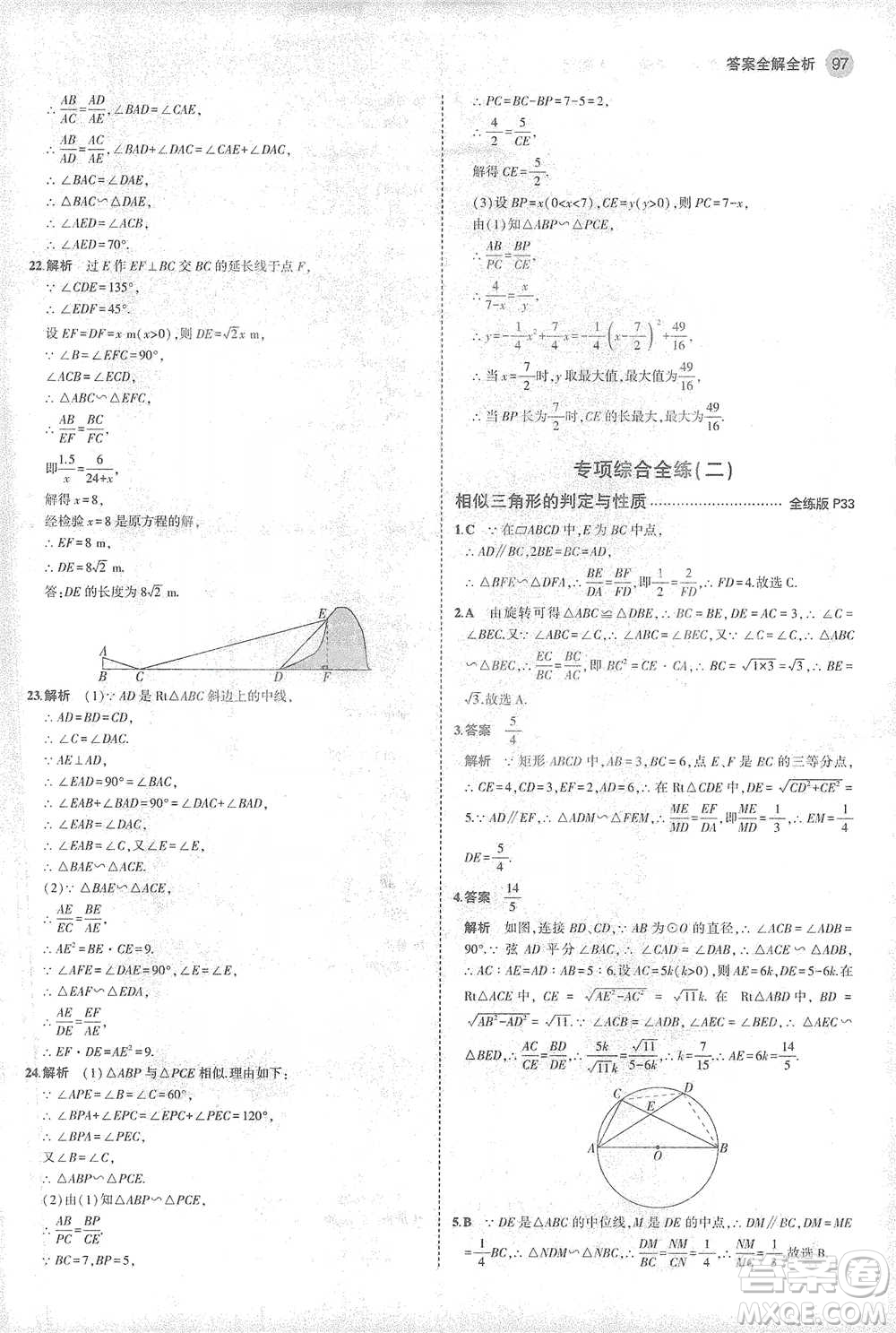 教育科學出版社2021年5年中考3年模擬初中數學九年級下冊人教版參考答案