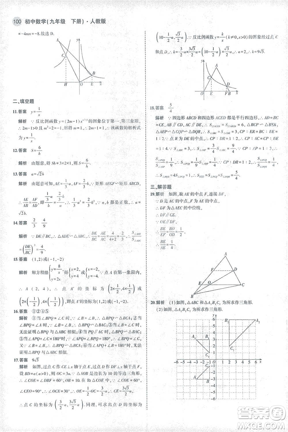 教育科學出版社2021年5年中考3年模擬初中數學九年級下冊人教版參考答案