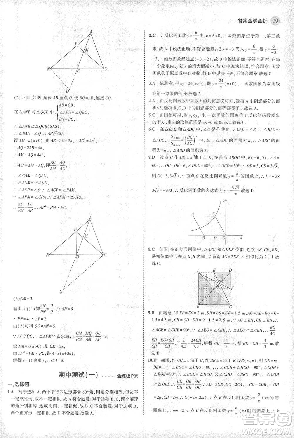 教育科學出版社2021年5年中考3年模擬初中數學九年級下冊人教版參考答案