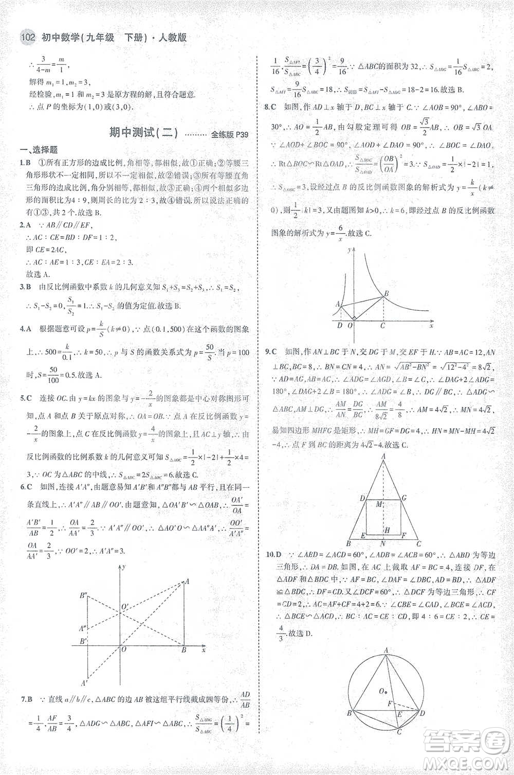 教育科學出版社2021年5年中考3年模擬初中數學九年級下冊人教版參考答案