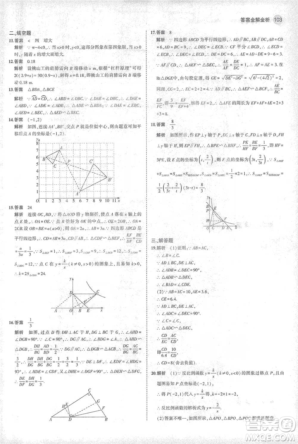 教育科學出版社2021年5年中考3年模擬初中數學九年級下冊人教版參考答案