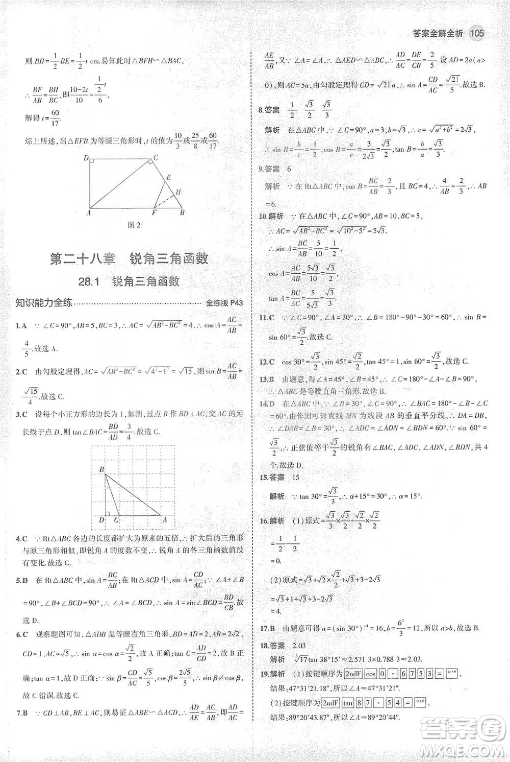 教育科學出版社2021年5年中考3年模擬初中數學九年級下冊人教版參考答案