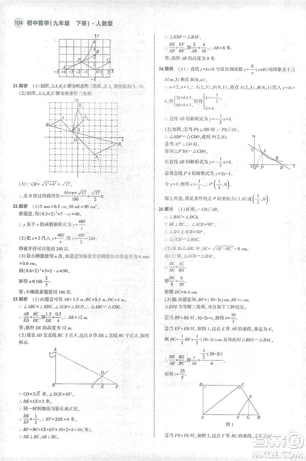 教育科學出版社2021年5年中考3年模擬初中數學九年級下冊人教版參考答案