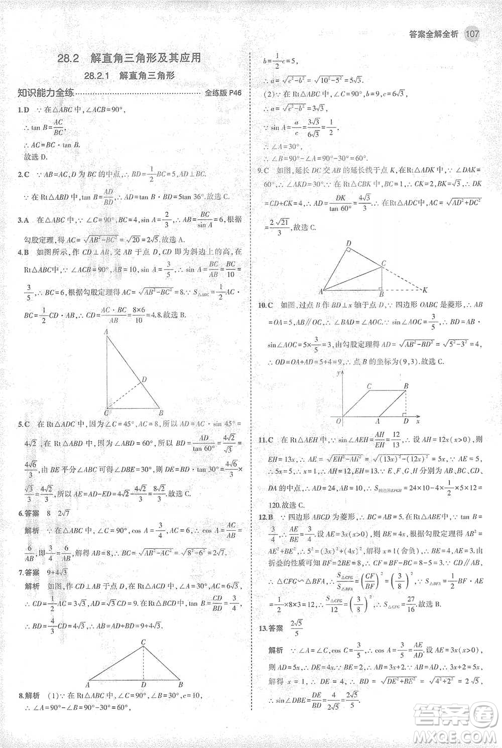 教育科學出版社2021年5年中考3年模擬初中數學九年級下冊人教版參考答案