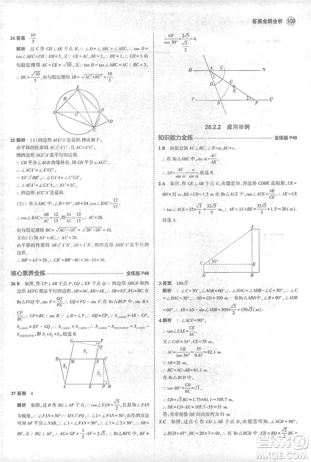 教育科學出版社2021年5年中考3年模擬初中數學九年級下冊人教版參考答案