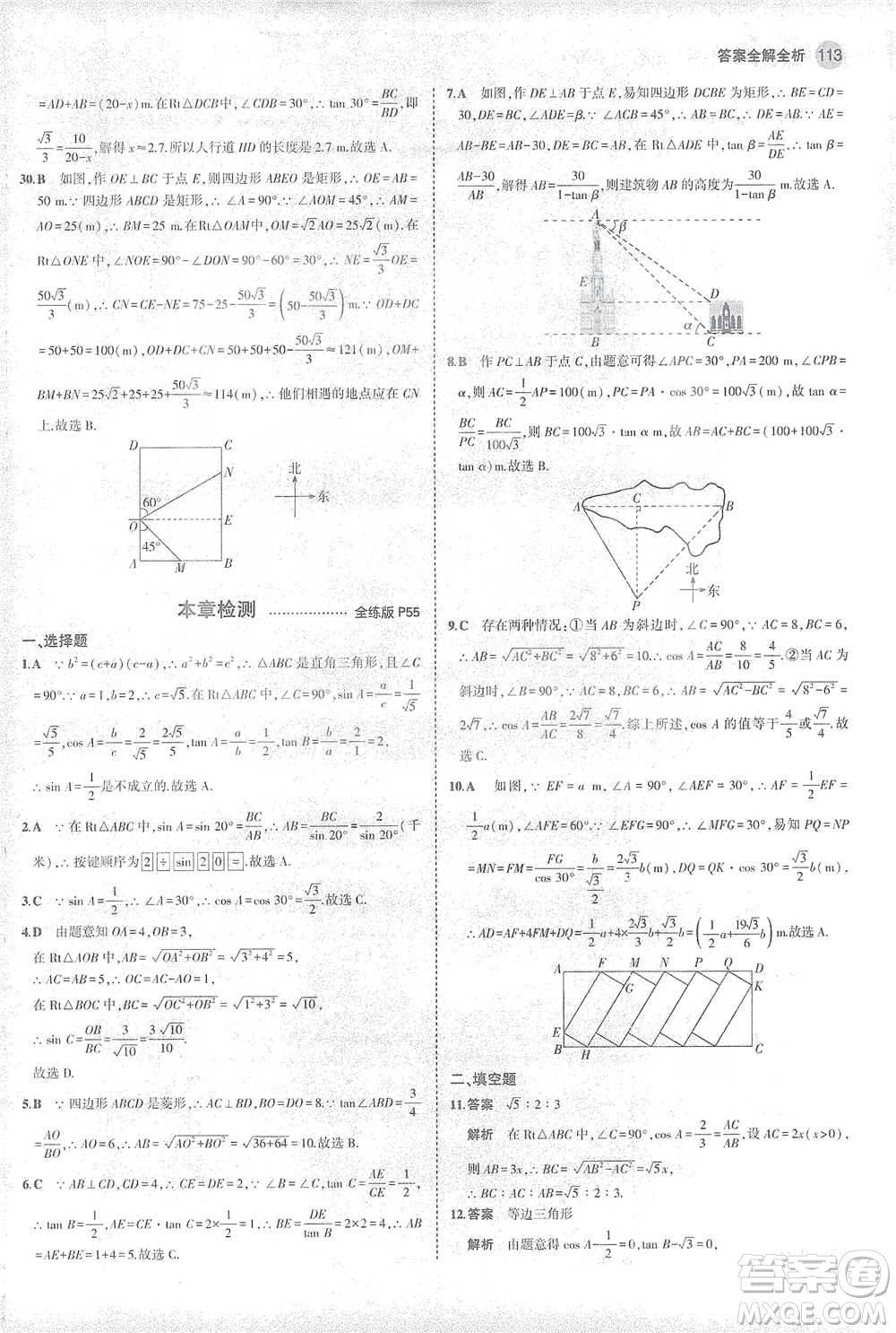 教育科學出版社2021年5年中考3年模擬初中數學九年級下冊人教版參考答案