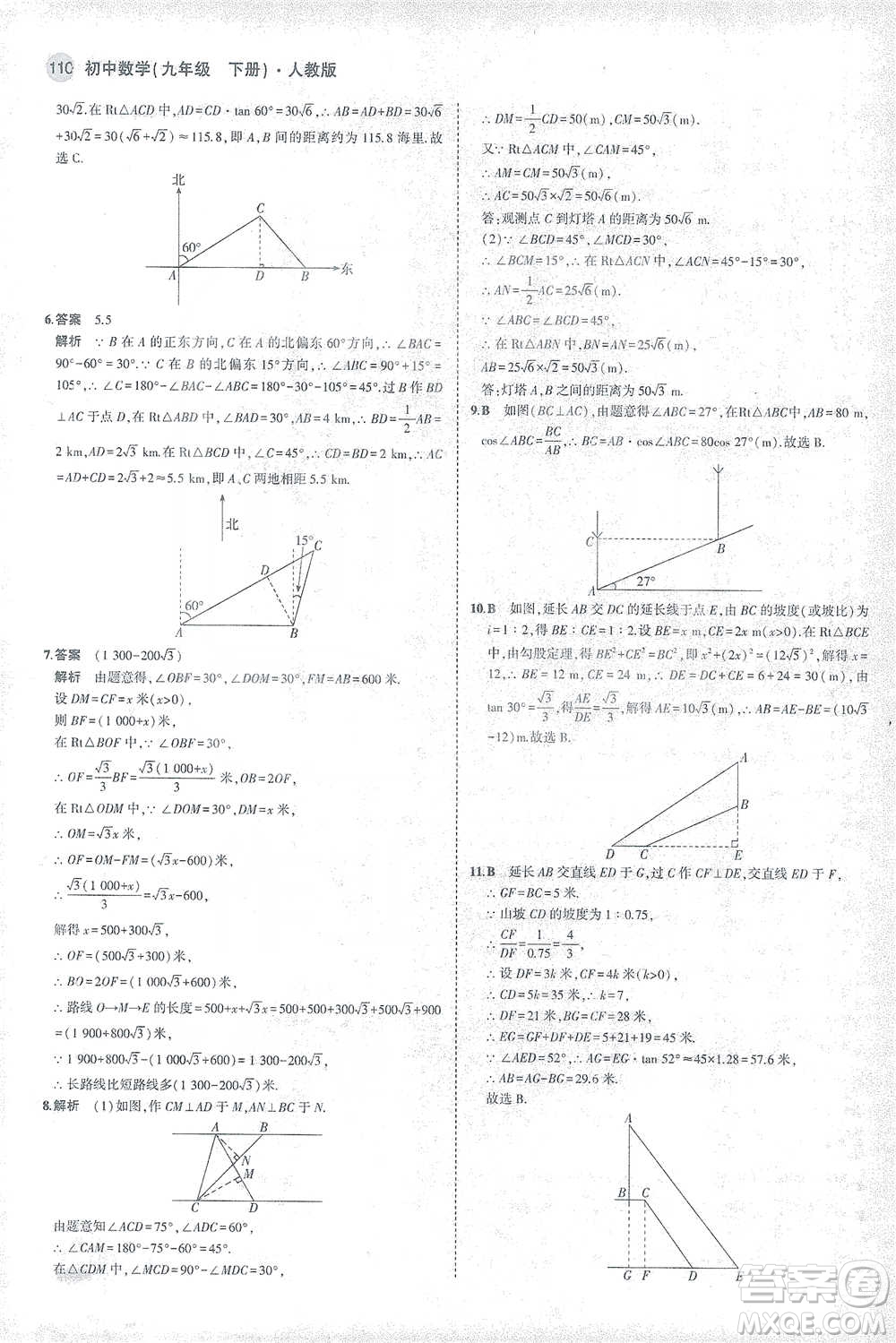 教育科學出版社2021年5年中考3年模擬初中數學九年級下冊人教版參考答案