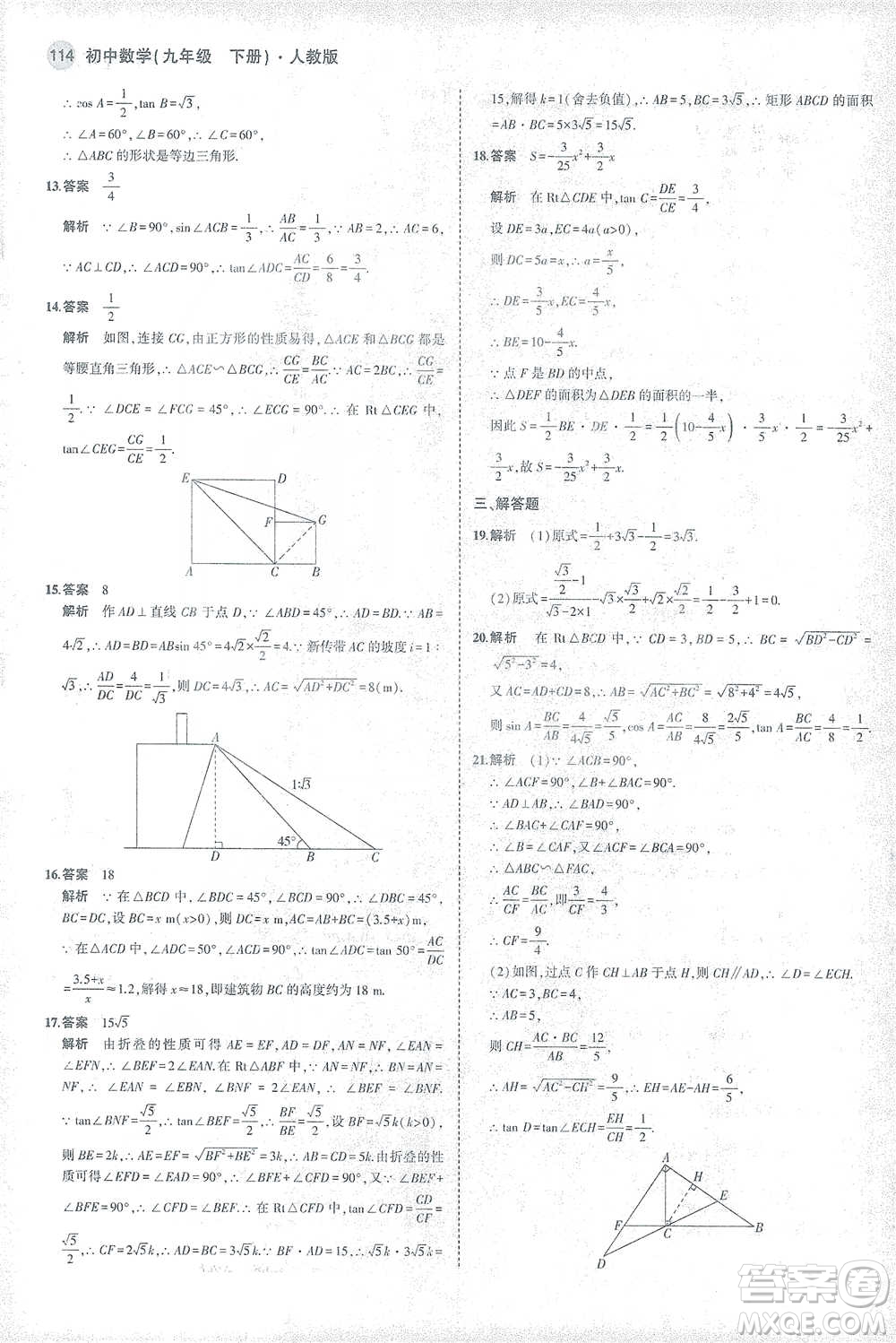 教育科學出版社2021年5年中考3年模擬初中數學九年級下冊人教版參考答案