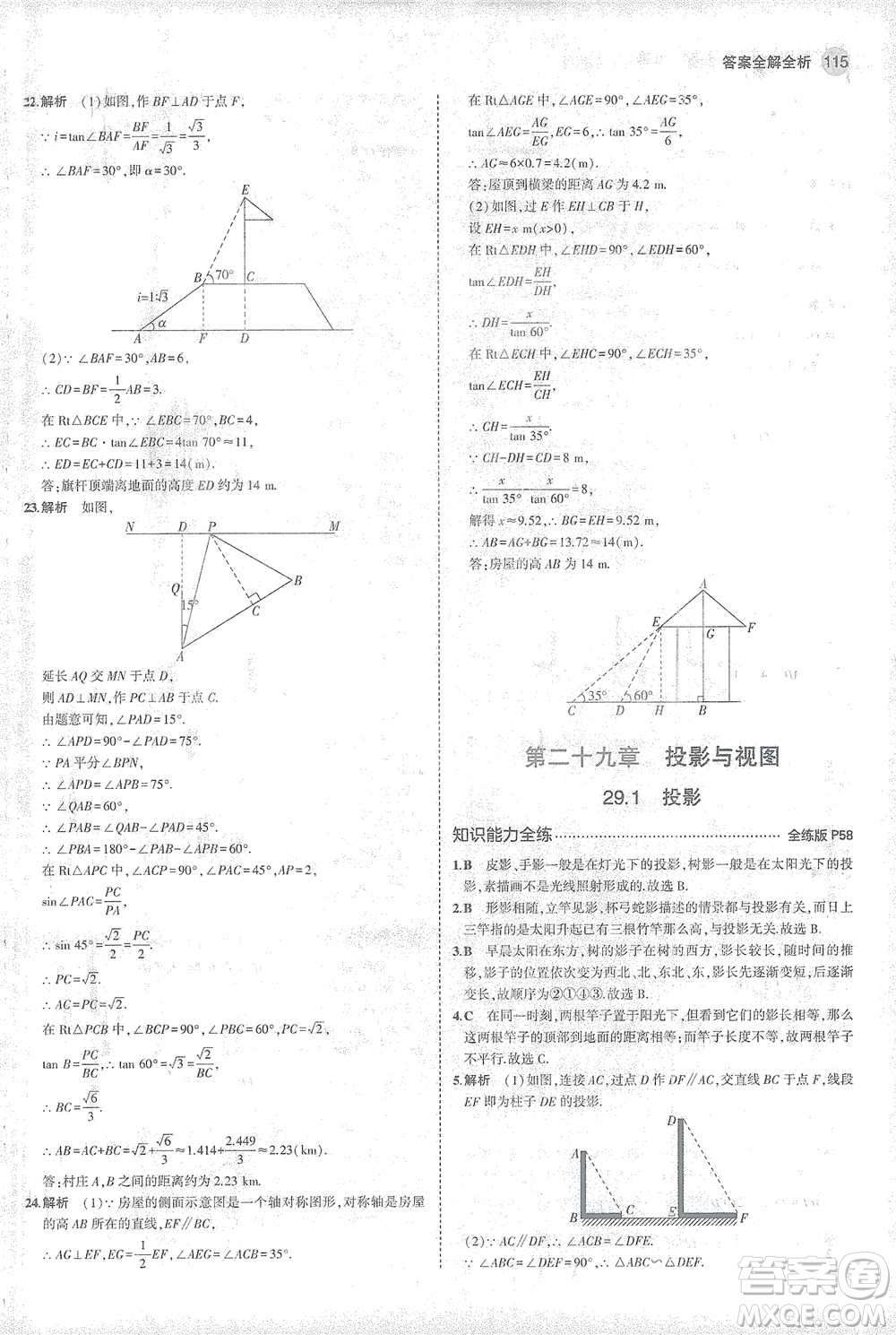 教育科學出版社2021年5年中考3年模擬初中數學九年級下冊人教版參考答案