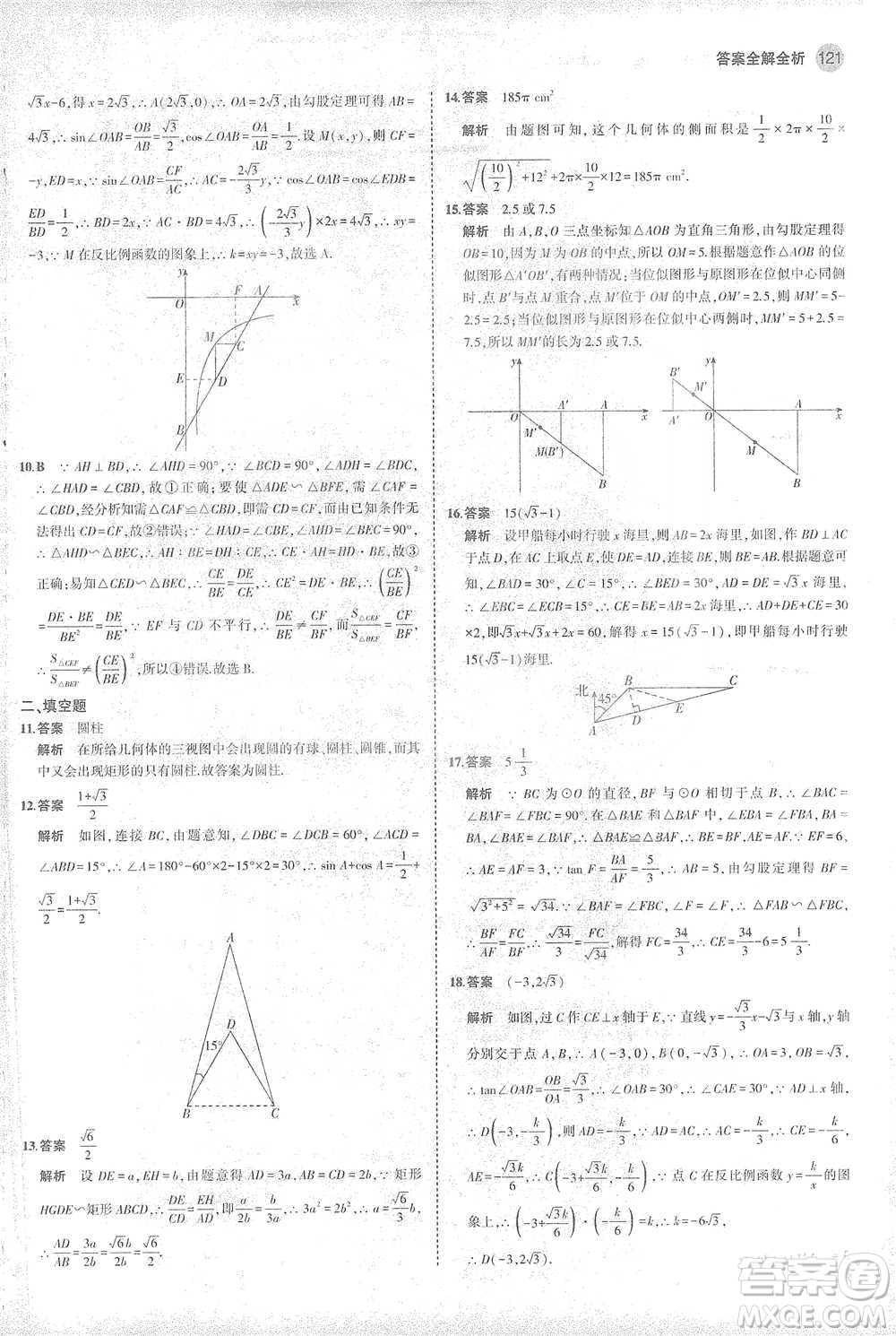 教育科學出版社2021年5年中考3年模擬初中數學九年級下冊人教版參考答案