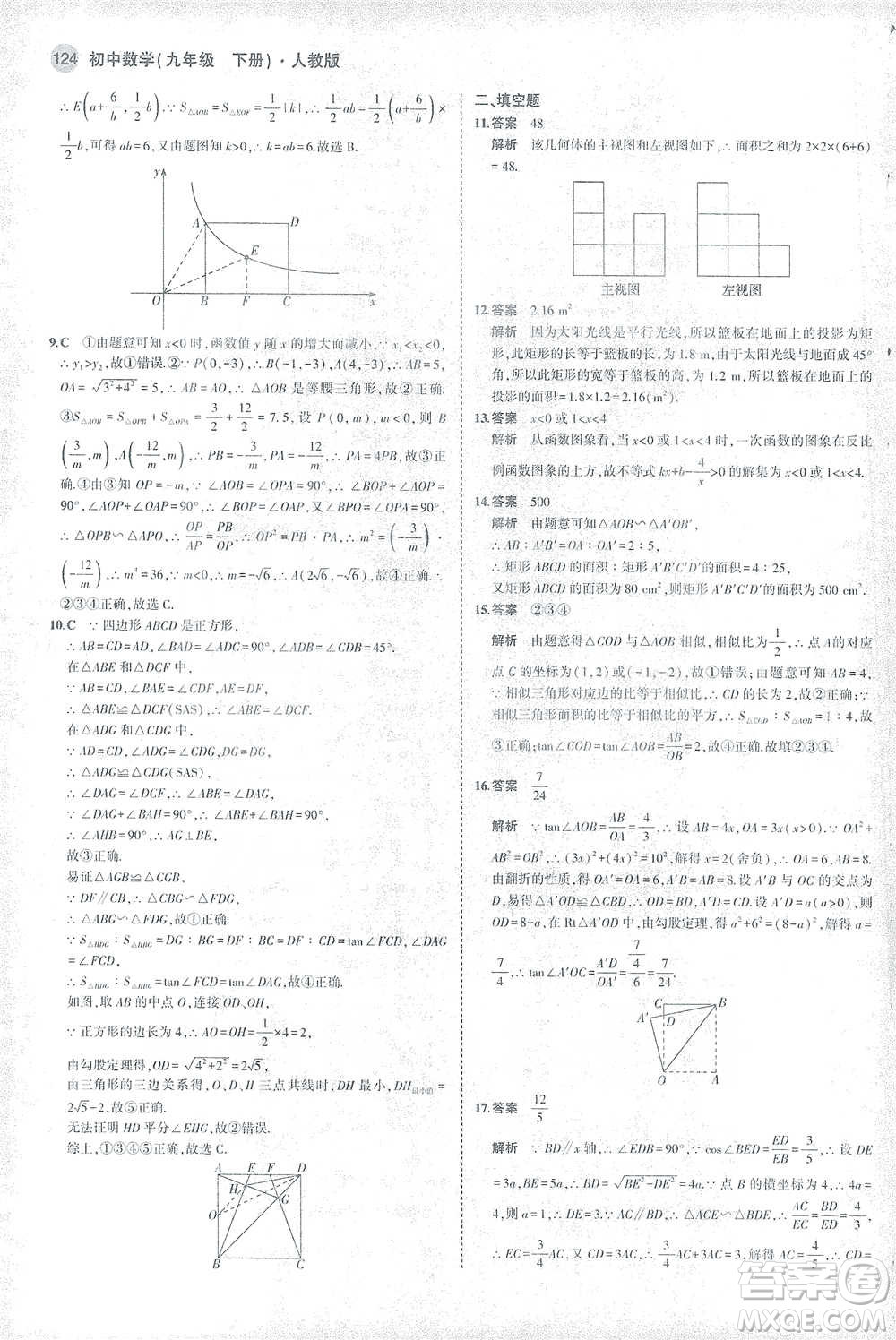 教育科學出版社2021年5年中考3年模擬初中數學九年級下冊人教版參考答案