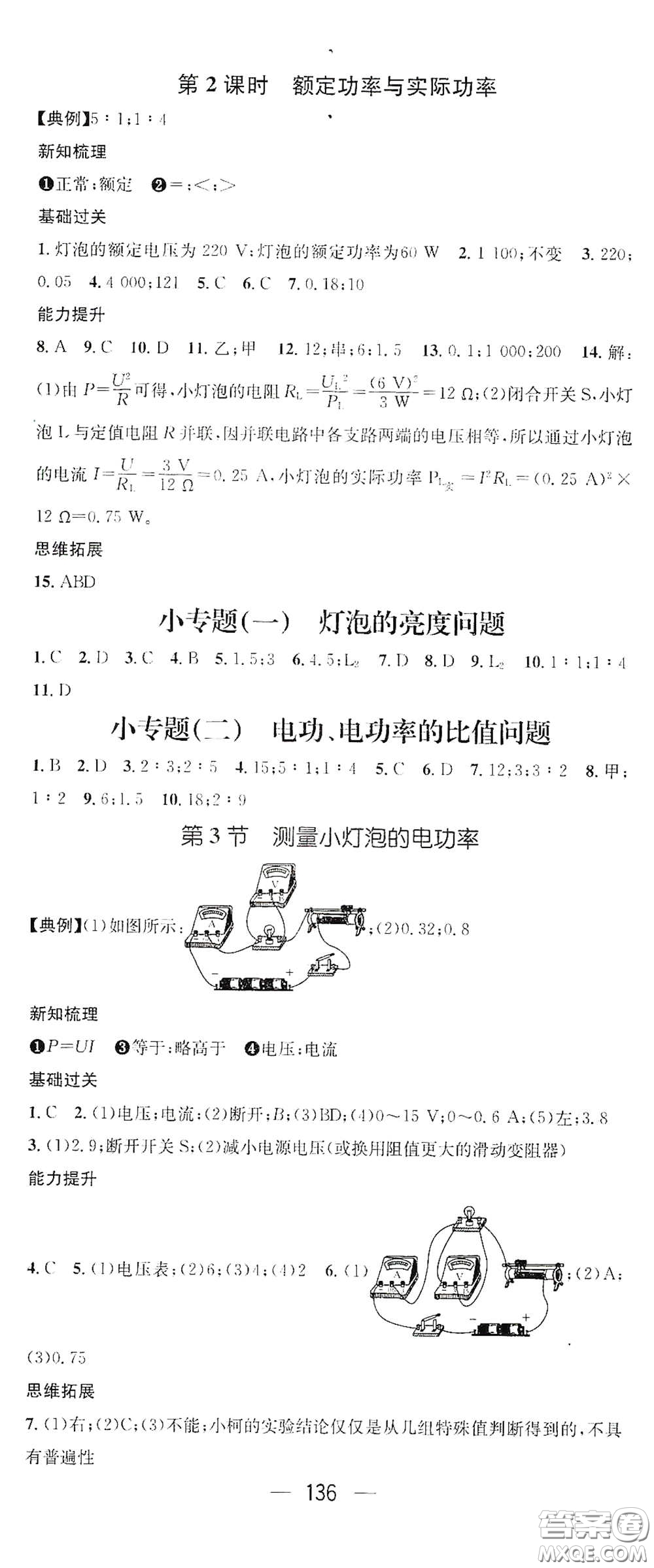 江西教育出版社2021名師測(cè)控九年級(jí)物理下冊(cè)人教版江西專版答案