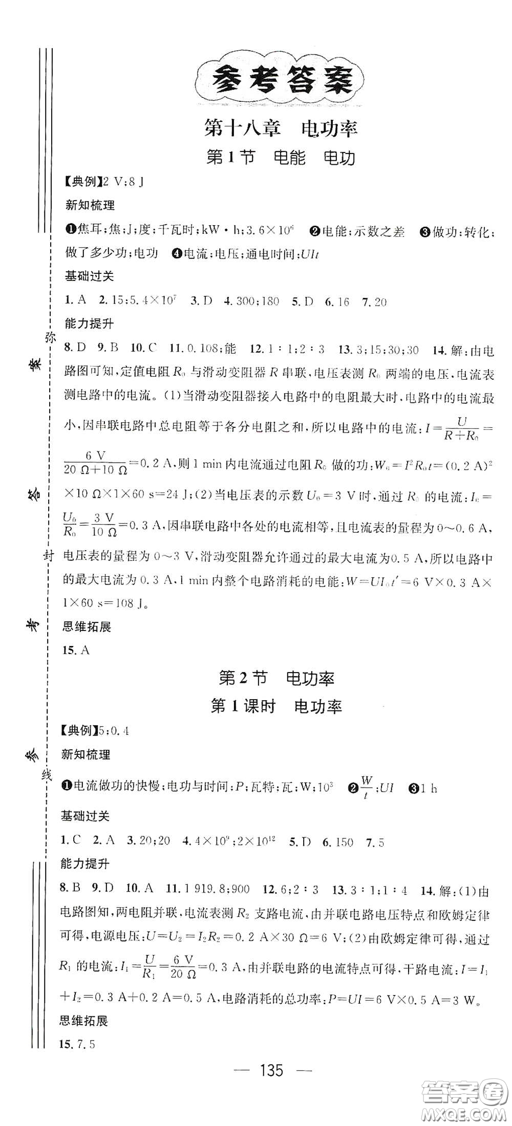 江西教育出版社2021名師測(cè)控九年級(jí)物理下冊(cè)人教版江西專版答案