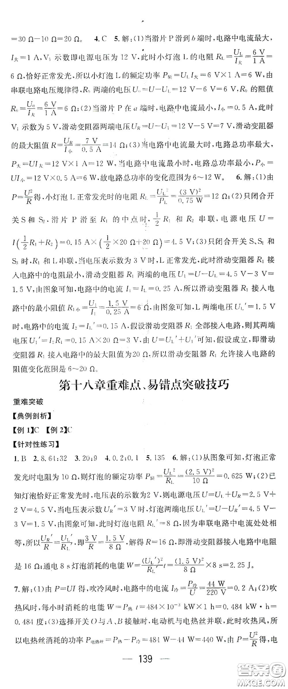 江西教育出版社2021名師測(cè)控九年級(jí)物理下冊(cè)人教版江西專版答案