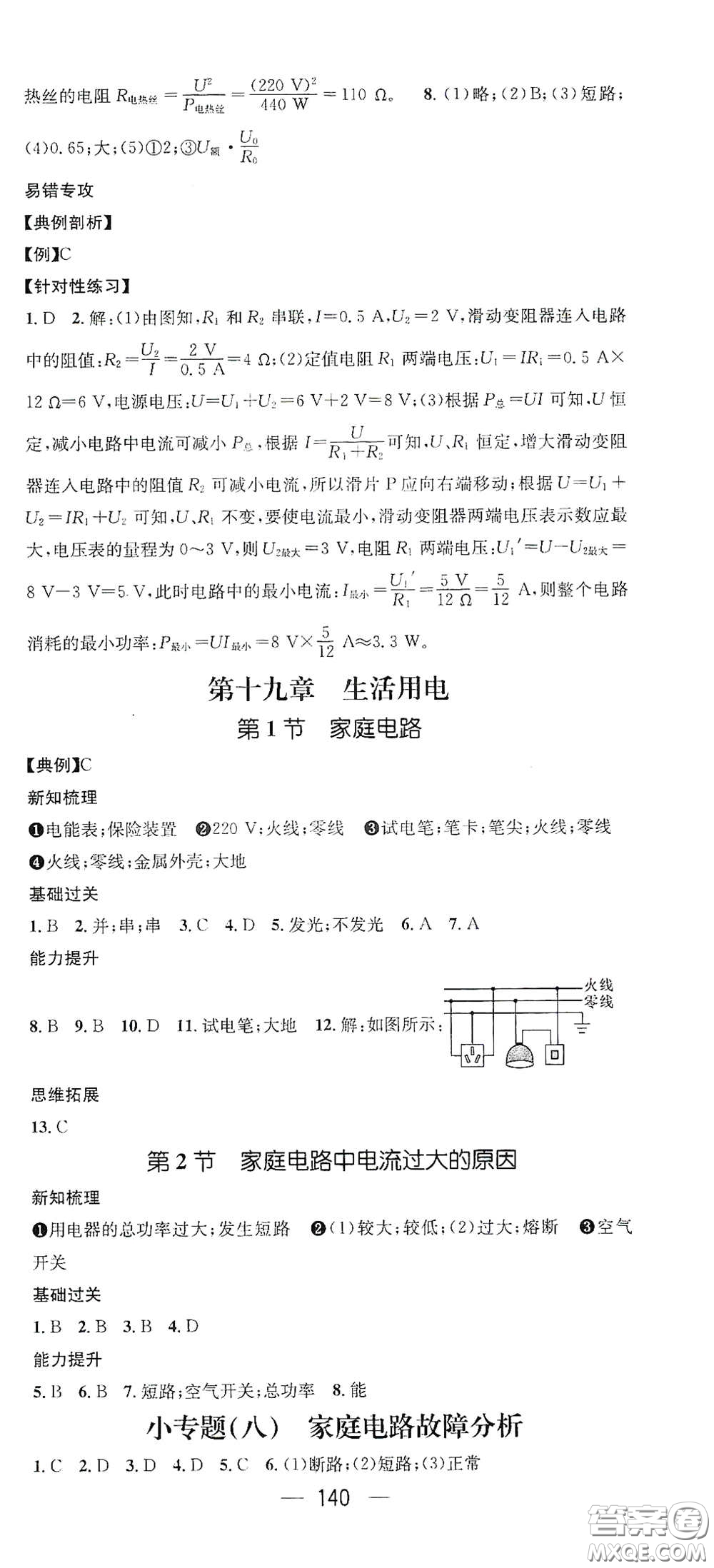 江西教育出版社2021名師測(cè)控九年級(jí)物理下冊(cè)人教版江西專版答案