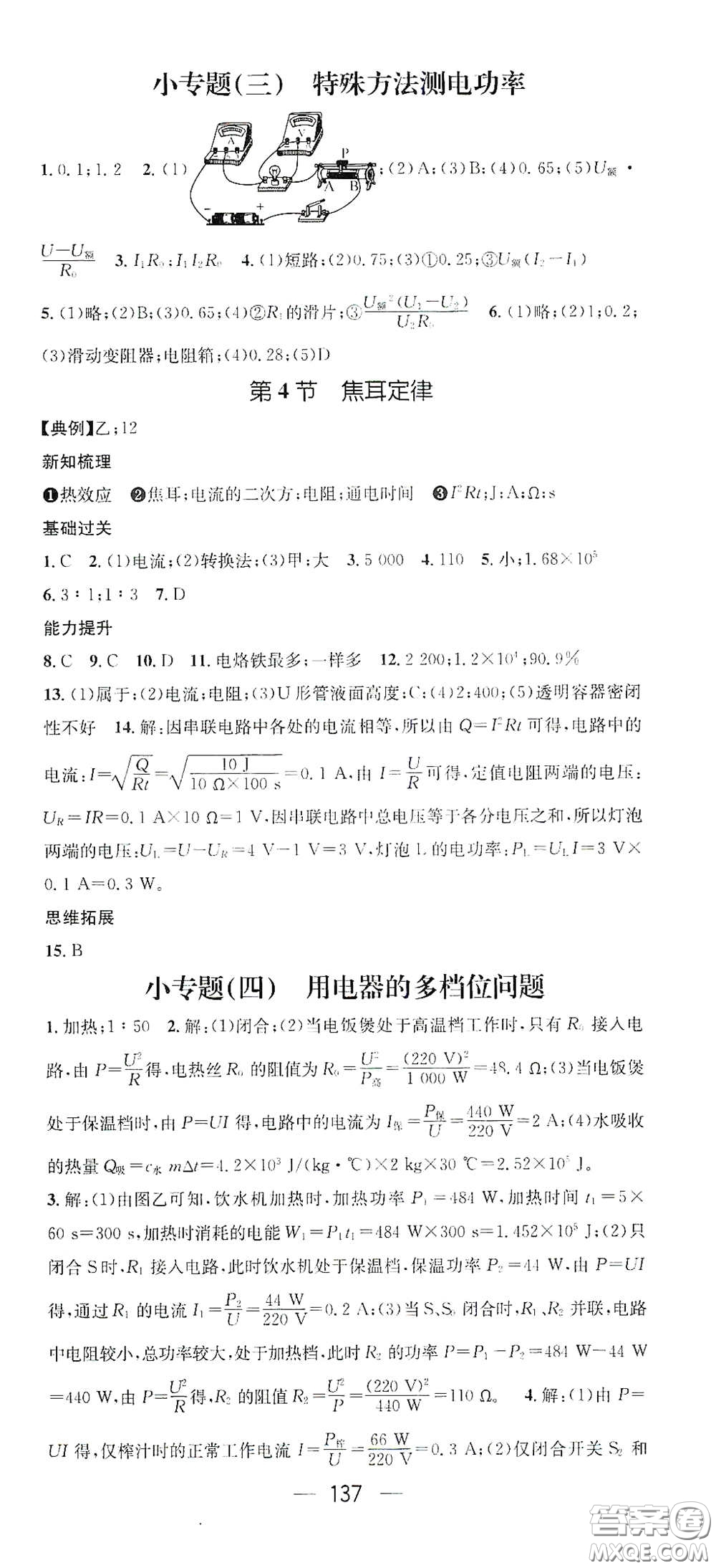 江西教育出版社2021名師測(cè)控九年級(jí)物理下冊(cè)人教版江西專版答案