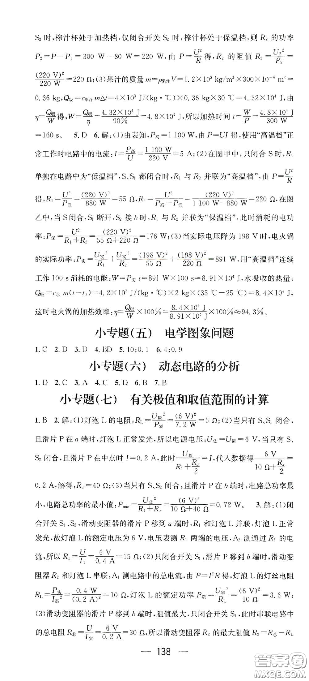 江西教育出版社2021名師測(cè)控九年級(jí)物理下冊(cè)人教版江西專版答案