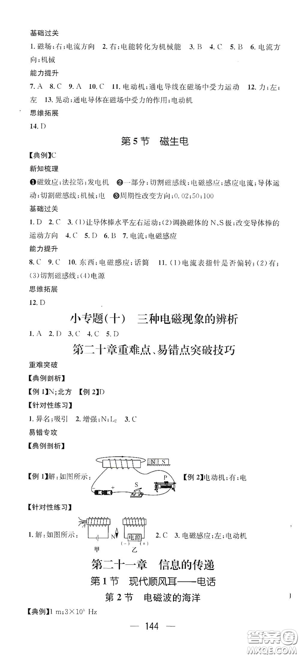 江西教育出版社2021名師測(cè)控九年級(jí)物理下冊(cè)人教版江西專版答案