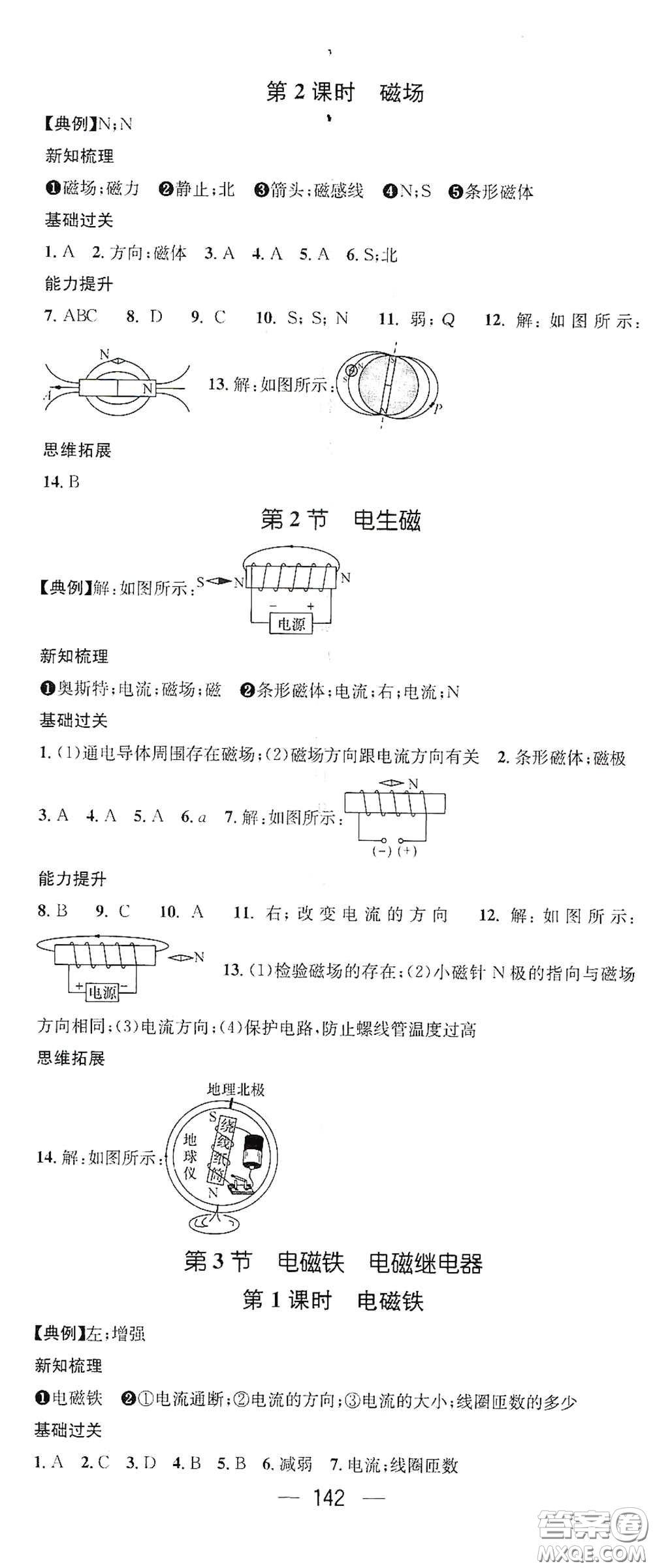 江西教育出版社2021名師測(cè)控九年級(jí)物理下冊(cè)人教版江西專版答案